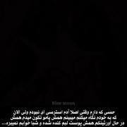 حسی که داری وقتی میدونی همچین آدمی نبودی.. 