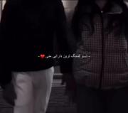 زیباترین دارایی منی....‌.‌🙃💞