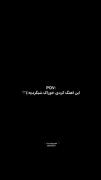 بیلا بوشن مغرورم مع دی دوس داشتنم خرج ایمیل بی لیاقت نیکم 🖤👋