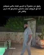 طنز رفاقتی: وقتی دوستت می‌گه اگه کمک مالی خواستی، شمارمو پاک کن! 😂