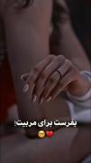 بفرست این کلیپو برای مربیت ...♡