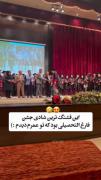 قشنگترین جشن فارغ التحصیلی اخیر😅♥️