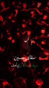 سقای حسین سید و سالار نیامد 😔🖤