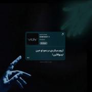 متن و موزیک آهنگ Runaway از پوبون: حسی عاشقانه و دلتنگی