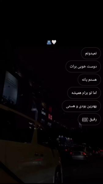 دخترانه برای بهترین رفیقم 🦋💗