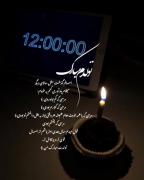 تولدم مبارک ‌‌‌‌‌‌‌‌‌‌‌‌‌‌‌‌‌‌‌‌‌