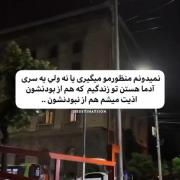 کاشکی از اول تو رو نمی دیدمممم