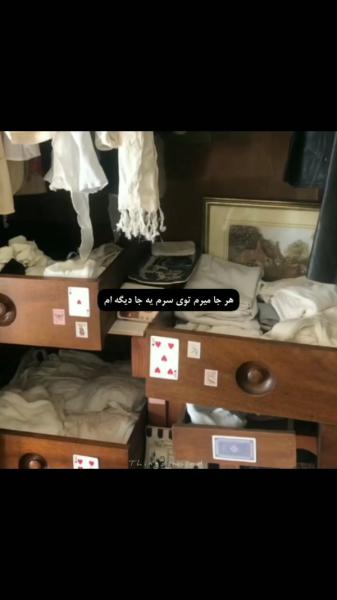 هرجا میرم توی سرم یه‌جا دیگه‌م...