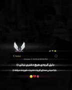 هیچوقت دلیل گریه یه دختر نباش....🖤🪽✨️:)!