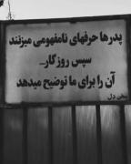 پدر ها حرف های نامفهومی میزنند...✨️🪽😅