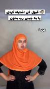 من هیچ وقت قبول نمیکنم که اشتباه کردم 😑