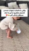 تصمیم بامزه نوزاد برای مستقل شدن