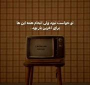 شایدتوحواست‌نبوده‌ولی..!‌‌‌‌‌‌