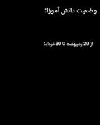وقتی تو دوره امتحاناتی ، وقتی که امتحانا تموم میشه 🤦🏻‍♀️😂