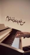 نوازندگی پیانو و شعرخوانی با ترانه‌ای عاشقانه و احساسی
