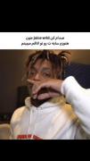 صدام‌کن‌juice wrld‌چون:🌚🚬 ‌