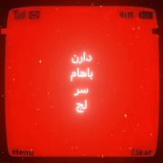 موزیک رپ غمگین | دارن باهام سر لج