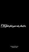 نزار‌بیادو‌کسی‌بشه‌بهت‌نزدیک🌚🖤