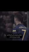 لحظات احساسی کریستیانو رونالدو: بازتابی از روابط انسانی