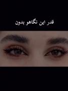 قدر نگاه‌های عمیق: روایت یک تغییر احساسی