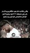 غمگین‌ترین لحظه برای یک هوادار فوتبال!
