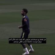 نیمار: کلیپی از لحظات فوتبالی و احساسی همراه با موسیقی غمگین