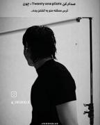 ترس ممکنه منو به کشتن بده‌‌‌‌‌‌‌