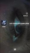 ادیت غمگین: چشمای معصوم و خائن با رپ فارسی