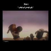 لحظات شیرین دوستی شان و بیتزر در انیمیشن بره ناقلا