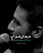 از مظلومیت و غربت پدرومادرمان جگرمان اتش گرفت💔🖤