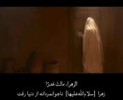 نوحه جانسوز به مناسبت ایام فاطمیه و شهادت حضرت فاطمه زهرا (س)