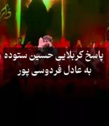 مگه میشه ما رو آقامون تعصب نداشته‌ باشیم؟! | شور حسینی ستوده در وصف امیرالمومنین