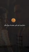 ماه و عشق: یک ادیت ویدیویی عاشقانه