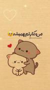 من کنارتم همیشه 🫂♥. .
