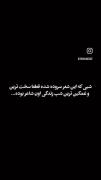 نکند به او که عاشق او بودم زیان برسد 🖤