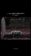 کلیپ غمگین درباره پایان غم‌ها با مرگ