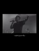 اجرای زنده و غمگین آهنگ 'خستم از خاطرات' توسط آرمین زارعی