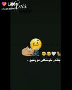 پلشتم زیادی جذابه مگه نه ؟؟؟؟😂