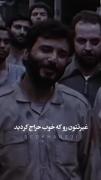 غیرتتون رو که خوب حراج کردین!🤝🏻