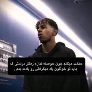 ٭باید‌تو‌خونتون‌یاد‌میگرفتی‌رو‌یادت‌بدم٭