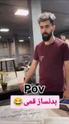 بدنسازی مدل قمی : Pov ‌
