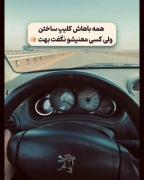 و‌لی، کسی‌ معنی شو نگفت...💔🙂