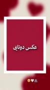 آهنگ عاشقانه و احساسی برای عکس دوتایی