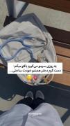 دمت گرم ‌‌‌‌‌‌‌‌‌‌‌..‌‌‌‌‌‌‌‌‌‌‌‌