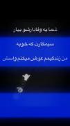 خیلی این زمانه بد شده ،،،،،،،،،