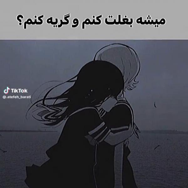 میشه؟:)!‌‌‌‌`‌‌‌‌‌‌‌‌‌‌‌‌‌‌‌‌‌‌‌‌
