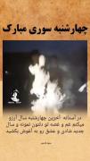 #ویـدیــو#چهارشنبهـ سوریـ#آتیش#