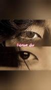 مخصوص ادن چشاش... چشماش خیلی...: