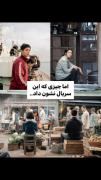 زیبایی این سریال حد و اندازه نداشت ، قبول دارید ؟