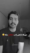 جوری که حامیم راجع به تصادفی میگه...💔🤍